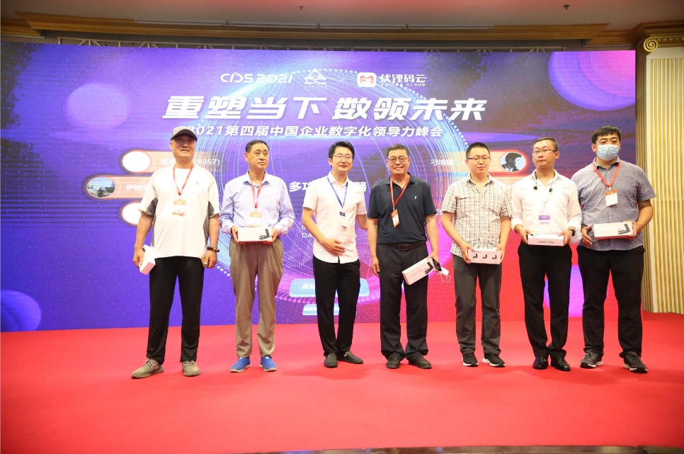 捷瑞数字携乐发lv官网云平台亮相2021中国国际数字和软件服务交易会暨2021第四届中国企业数字化领导力峰会