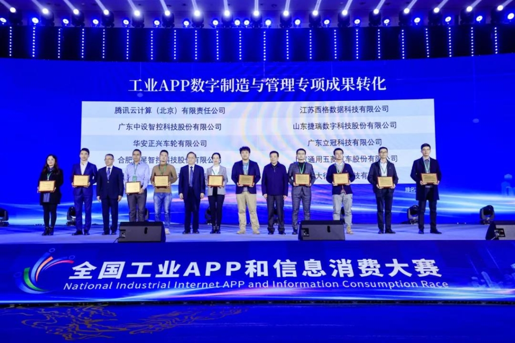1640228432012097843.jpg 乐发lv官网云平台荣获工业APP数字制造与管理专项成果转化奖
